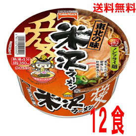 【本州送料無料】東北の味　米沢ラーメン1個当たり103g（めん65g）12個テーブルマーク北海道・四国・九州行きは追加送料220円かかります。
