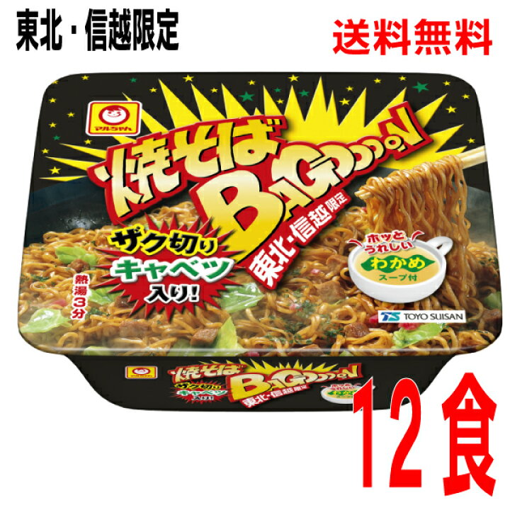 楽天市場 本州のみ送料無料 東北 信越限定 焼そばバゴォーン１箱12食入り 132ｇ 12個 ケース売り北海道 四国 九州行きは追加送料2円かかります マルちゃん東洋水産焼きそばバゴーン いいもん 楽天市場店