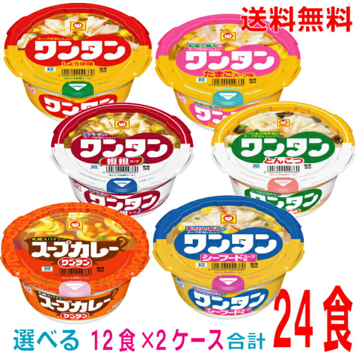 楽天市場】【本州送料無料】自由に選べる2ケース合計24個 人気のワンタンから2種類選べるセット北海道 四国 九州は送料220円かかります。マルちゃん ワンタンスープ東洋水産 : いいもん 楽天市場店 楽天市場】【本州送料無料】自由に選べる2ケース合計24個 人気のワンタンから2種類選べるセット北海道 四国 九州は送料220円かかります。マルちゃん ワンタンスープ東洋水産 : いいもん 楽天市場店