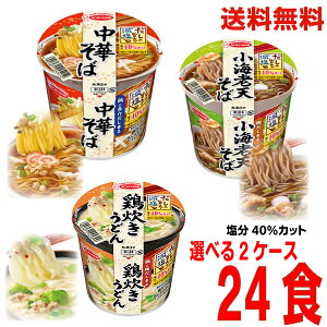 【2ケース本州送料無料】だしの旨みで減塩 中華そば 鶏炊きうどん 小海老天そば 1箱12食×2ケース(合計24食) 北海道 四国 九州は送料220円かかります。エースコック