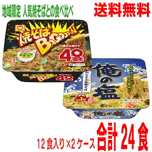 焼きそば 俺の塩の人気商品 通販 価格比較 価格 Com