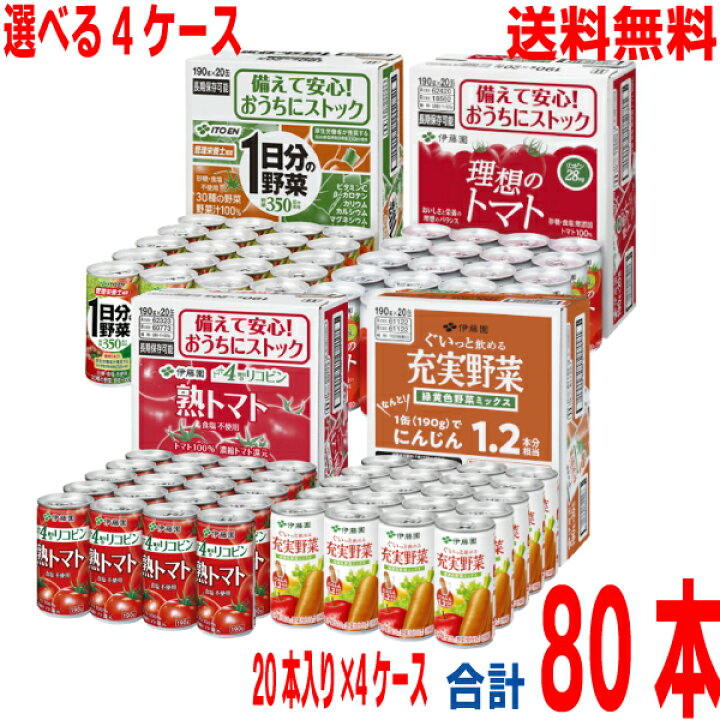 80本セット】 伊藤園 充実野菜 理想のトマト 190g缶 野菜ジュース 