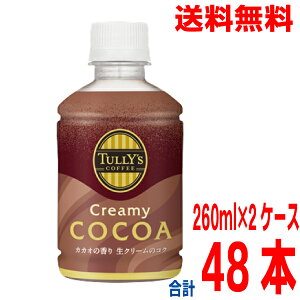 y2P[X{BzTULLYfS COFFEE Creamy COCOA HOTCOLDp PET260ml×24{×2P[X@v48{@ɓ@kCElEBs͒ǉ220~܂B^[YR[q[N[~[RR