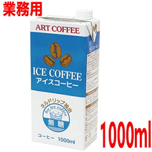 A[gR[q[@ACXR[q[@@pbN@1Lisk@ART COFFEE1000ml