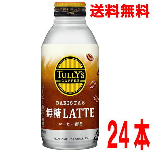 y1P[X{BzTULLY'S COFFEE BARISTA'S ^[YR[q[oX^Y JtFe zbgp ({g) 370ml ×24{kCElEBsǉ220~܂ɓ