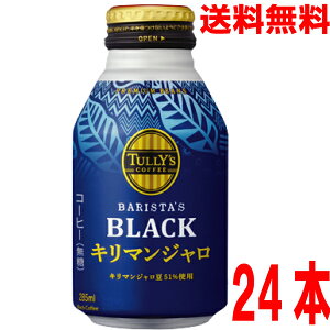 yԌzy1P[X{BzTULLYfS COFFEE @BARISTAfS BLACKL}W285ml {gʁ@24{@kCElEBs͒ǉ220~܂Bɓ^[YubNR[q[