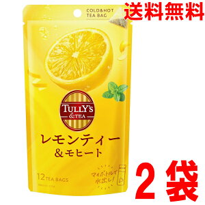 【2袋メール便送料無料】TULLY'S &TEA  レモンティー&モヒート12TEABAGS×2袋  ティーバッグ伊藤園