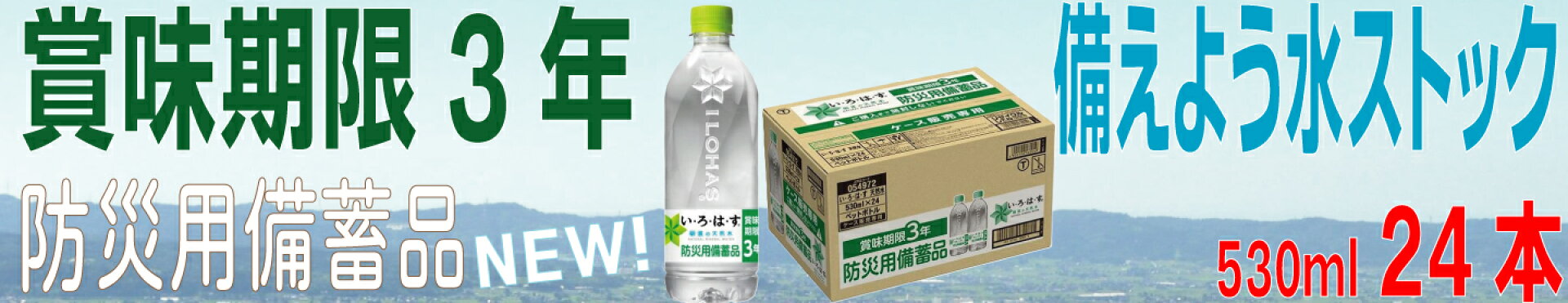 2025いろはす
