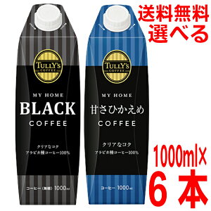 yIׂ1P[X{BzTULLYfS COFFEE MY HOME BLACK COFFEE@ÂЂCOFFEE pbN 1000ml ×6{@^Lbvte@kCElEBsǉ220~ɓ^[Yu