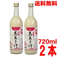【2本 本州送料無料】蔵元手作りあまざけ　720ml×2本　黒澤酒造　甘酒　井筒長北海道・四国・九州行きは…