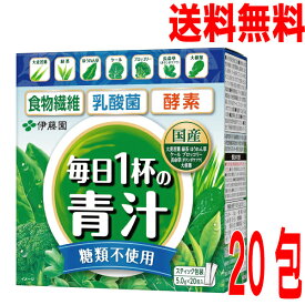 【メール便送料無料】毎日1杯の青汁 　糖類不使用 5.0g×20包　粉末タイプ青汁　メール便の規格に合うようにリパックして発送いたします。伊藤園
