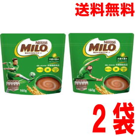 【2026.2月発売新規格】【2袋メール便送料無料】ネスレ ミロ オリジナル 160g 2袋　ネスレ日本