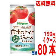 【新物2026.9月上旬発売 予約商品】【4ケース本州送料無料】信州のトマトジュース 食塩無添加　完熟しぼ…