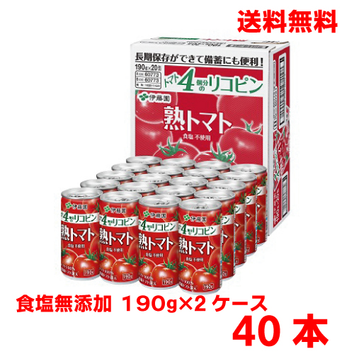 <br><br>伊藤園　熟トマト　トマトジュース　無塩　40本　190ｇ　20本入り×2ケース　缶　砂糖・食塩不使用<br>北海道・四国・九州行きは追加送料220円かかります。