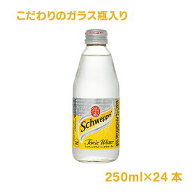 シュウェップストニックウォーター 250ml瓶 24本(1ケース)シュウエップストニックウォーター　シュエップストニックウォーター