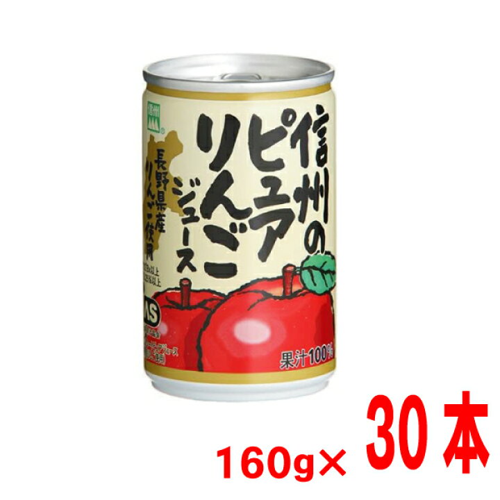 長野県産 りんごジュース 29缶