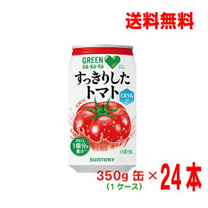 サントリー Green Dakara すっきりしたトマト 350g 24本 缶 野菜 果実飲料 価格比較 価格 Com