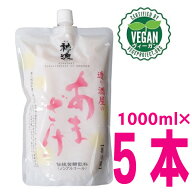 【5本 本州送料無料】神渡　造り酒屋あまざけ　1000ml×5本　（化粧箱入り）ヴィーガン認定品　クール便…