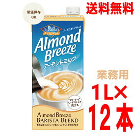 【本州送料無料】【業務用】アーモンド・ブリーズ バリスタ ブレンド 1L ×12本（6本入り×2ケース）Almond Breeze ポッカサッポロ北海道・四国・九州行は送料220円かかります1000mlアーモンドブリーズ