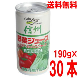 【本州1ケース送料無料】長野興農　信州野菜ジュース　無塩　190g　30缶入り国産野菜汁100％トマトミックスジュース食塩無添加北海道・四国・九州行きは追加送料220円かかります。