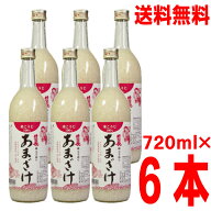 【6本 本州送料無料】蔵元手作りあまざけ　720ml×6本　黒澤酒造　甘酒　井筒長北海道・四国・九州行きは…