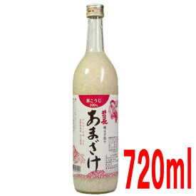 【お試し1本 本州送料無料】蔵元手作りあまざけ720ml黒澤酒造　甘酒　井筒長 北海道・四国・九州行きは追加送料220円かかります。