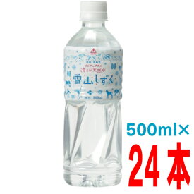 ゴールドパック　信州安曇野　北アルプスの清らか天然水　雪山しずく　500mlペットボトル　24本入りミネラルウォーター　12kg