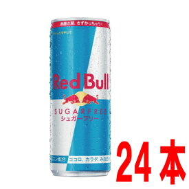 RedBull　レッドブルシュガーフリー　250ml缶（ロング缶）　24本入り　エナジードリンクゼロカロリー