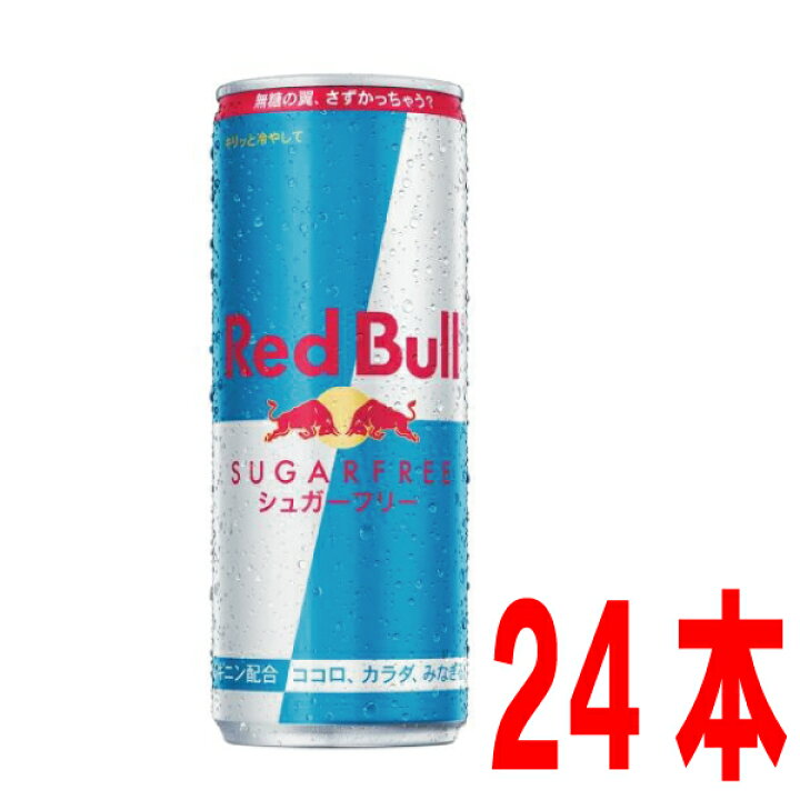 楽天市場 22 10月頃出荷 予約商品 Redbull レッドブルシュガーフリー 250ｍｌ缶 ロング缶 24本入り エナジードリンクゼロカロリー いいもん 楽天市場店