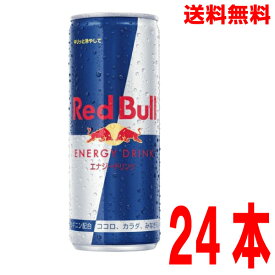【本州送料無料】RedBull　レッドブル　250ml缶（ロング缶）　24本×1ケースエナジードリンク　北海道・四国・九州行きは追加送料220円かかります。