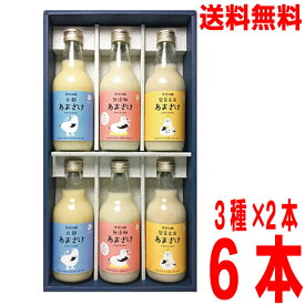 【本州送料無料】仙醸　信州高遠　3種 あまざけ飲み比べセット ギフト箱入り　無添加あまざけ 発芽玄米あまざけ 白こうじあまざけ 400g 各2本　合計6本瓶入り甘酒　あま酒北海道・四国・九州行きは追加送料220円かかります。