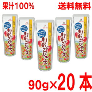【期間限定】【2025シーズン出荷1ケース本州送料無料】ゴールドパック 信州安曇野のりんごジュース(パウチ)80g20個入り北海道・四国・九州行きは追加送料220円かかります。