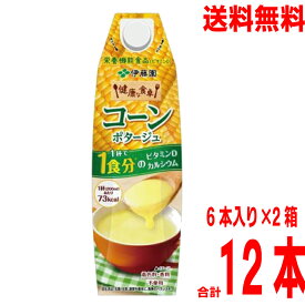 【本州送料無料】伊藤園 コーンポタージュ 紙パック 1000ml ×6本×2ケース　合計12本　屋根型キャップ付容器　北海道・四国・九州行きは追加送料220円。