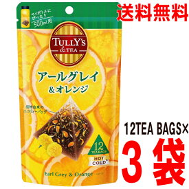 【3袋メール便送料無料】TULLY'S ＆TEA 　アールグレイ&オレンジ 　4.0g×12TEABAGS×3袋　 ティーバッグ伊藤園TULLY'S COFFEE(タリーズコーヒー)