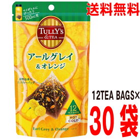 【30袋 本州送料無料】TULLY'S ＆TEA 　アールグレイ&オレンジ 　4.0g×12TEABAGS×30袋（3ケース）　 ティーバッグ伊藤園北海道・四国・九州行きは追加送料220円かかります。TULLY'S COFFEE(タリーズコーヒー)