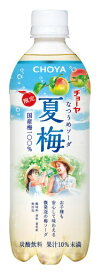 【本州送料無料】チョーヤ　夏梅ソーダ　500gペットボトル　24本入り　なつうめ北海道・四国・九州行きは追加送料220円かかります。