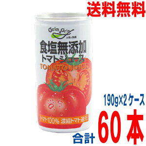 【本州のみ 2ケース送料無料】KONO コーノ? 食塩無添加トマトジュース 190g濃縮還元 30本缶入り×2ケース(60本) 果汁100%長野興農 北海道・四国・九州行きは追加送料220円かかります。