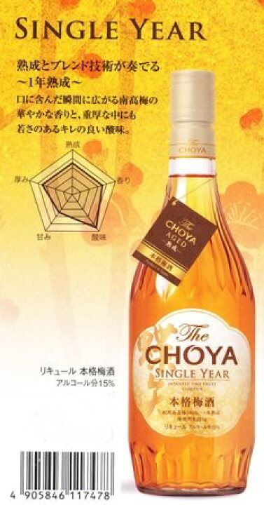 市場 チョーヤ シングルイヤー × SINGLE 6本 The 1年熟成 ザ 720ml 梅酒 CHOYA ケース販売 瓶 YEAR