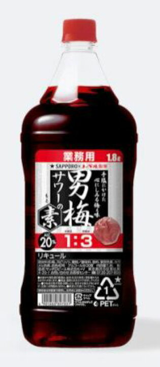 楽天市場】サッポロ 業務用 男梅サワーの素 20度 1.8Lペットボトル入り1800ml : いいもん 楽天市場店 楽天市場】サッポロ 業務用 男梅サワーの素 20度 1.8Lペットボトル入り1800ml : いいもん 楽天市場店
