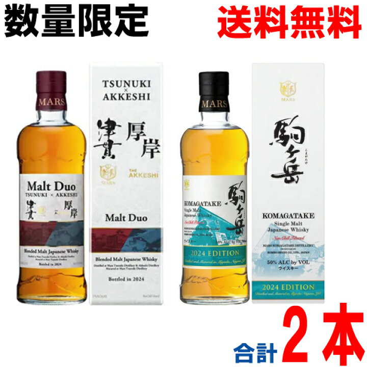 楽天市場】【数量限定】【本州送料無料】 MARS WHISKY Malt Duo 