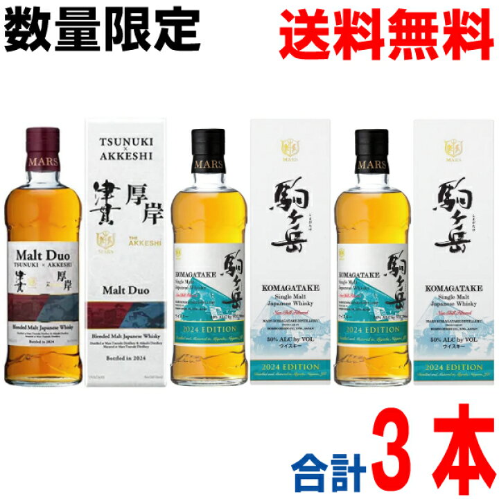 楽天市場】【数量限定】【本州送料無料】 MARS WHISKY Malt Duo  