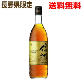 【1本 本州送料無料】マルスウイスキー　信州　40度　720ml瓶×1本北海道・四国・九州行きは追加送料220円かかります。