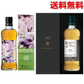 【2026.5月中旬数量限定出荷 予約商品 本州送料無料】シングルモルト駒ヶ岳 40th Anniversary Special Edition 1本シングルモルト駒ヶ岳 アサギマダラの里 2025 1本 合計2本 700ml 箱入りマルスウイスキー 本坊酒造 北海道・四国・九州行きは追加送料220円