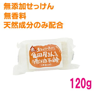 亀田屋さんちの酒粕石鹸 120g亀田屋酒造店酒粕せっけん