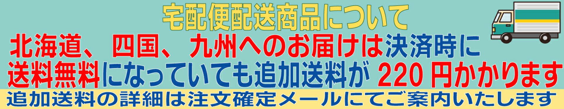 配送追加220円