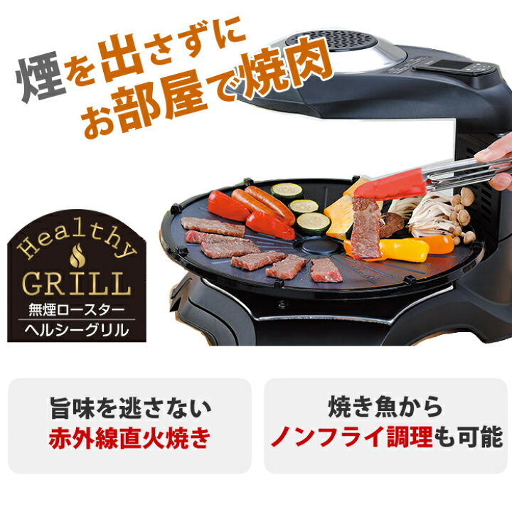 楽天市場】【返品OK!条件付】無煙ロースター ヘルシーグリル HG-100K 