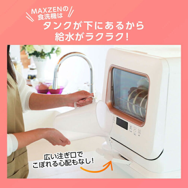 楽天市場】【返品OK!条件付】マクスゼン 食器洗い乾燥機 工事不要 