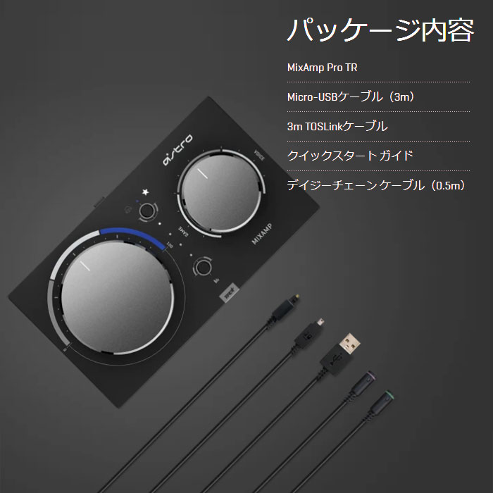 注目の ロジクール ASTRO MixAmp Pro TR ヘッドセット用アンプe