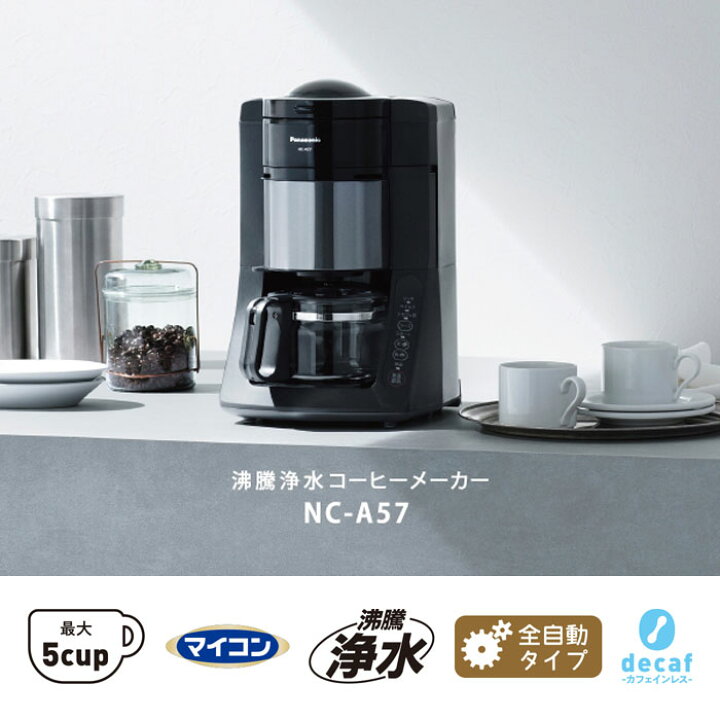 楽天市場】【返品OK!条件付】パナソニック 沸騰浄水コーヒーメーカー 