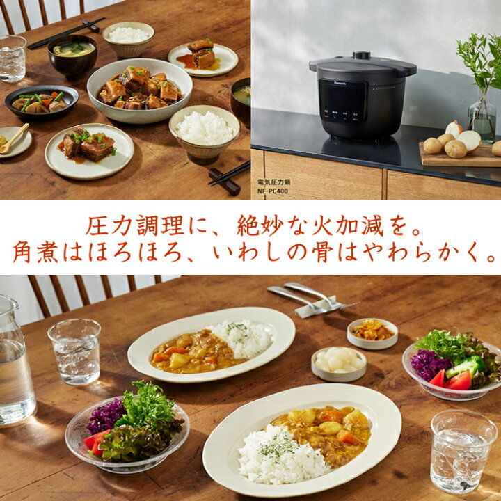 楽天市場】【返品OK!条件付】パナソニック 電気圧力鍋 自動調理鍋 NF 